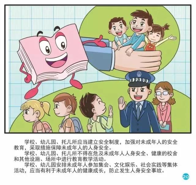 未成年人学校保护